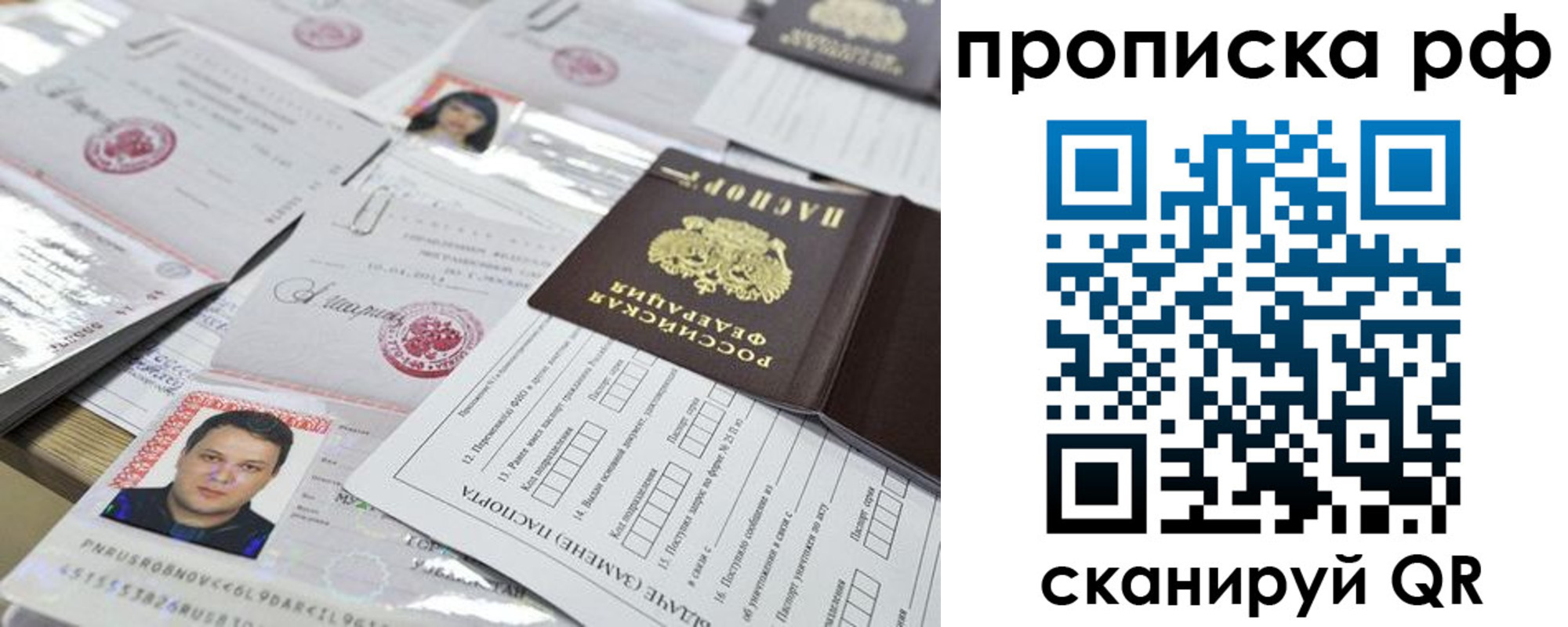 прописка 2025 в Долгопрудном