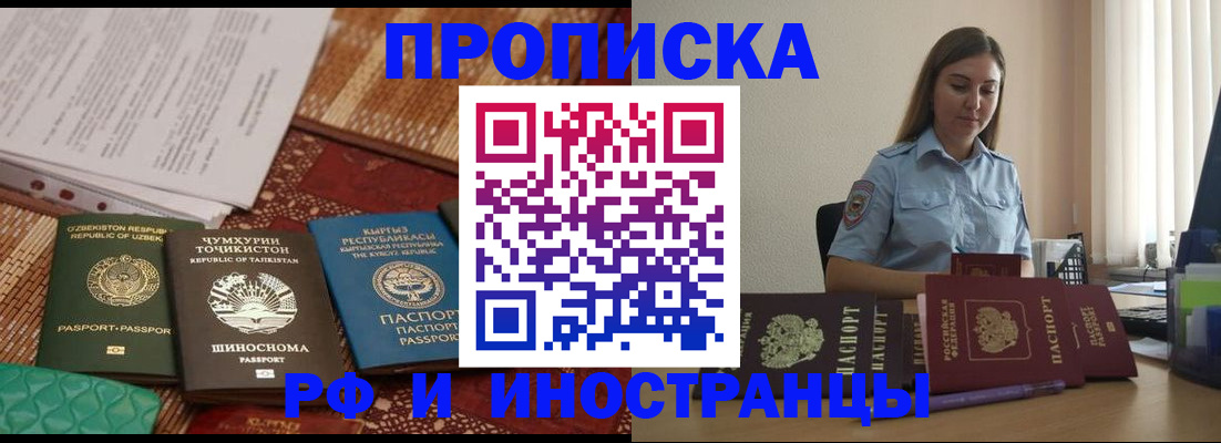 временная регистрация для всех в Долгопрудном