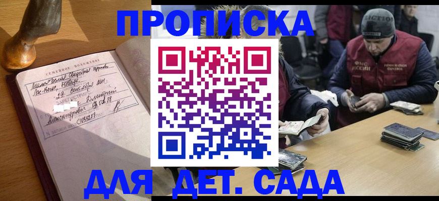 прописка регистрация в Долгопрудном